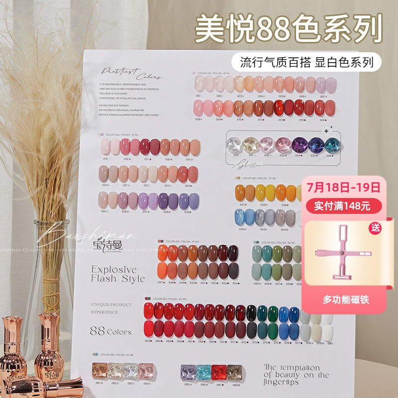 宝诗曼美悦88色全套高端开店套装