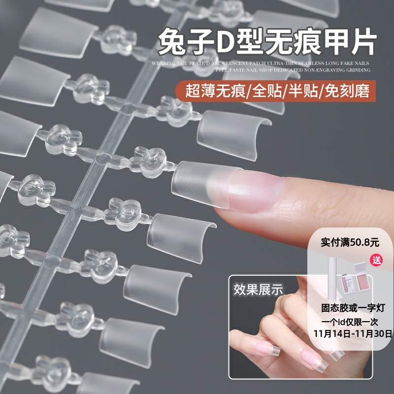 超薄无痕免修型浅半贴花花甲片