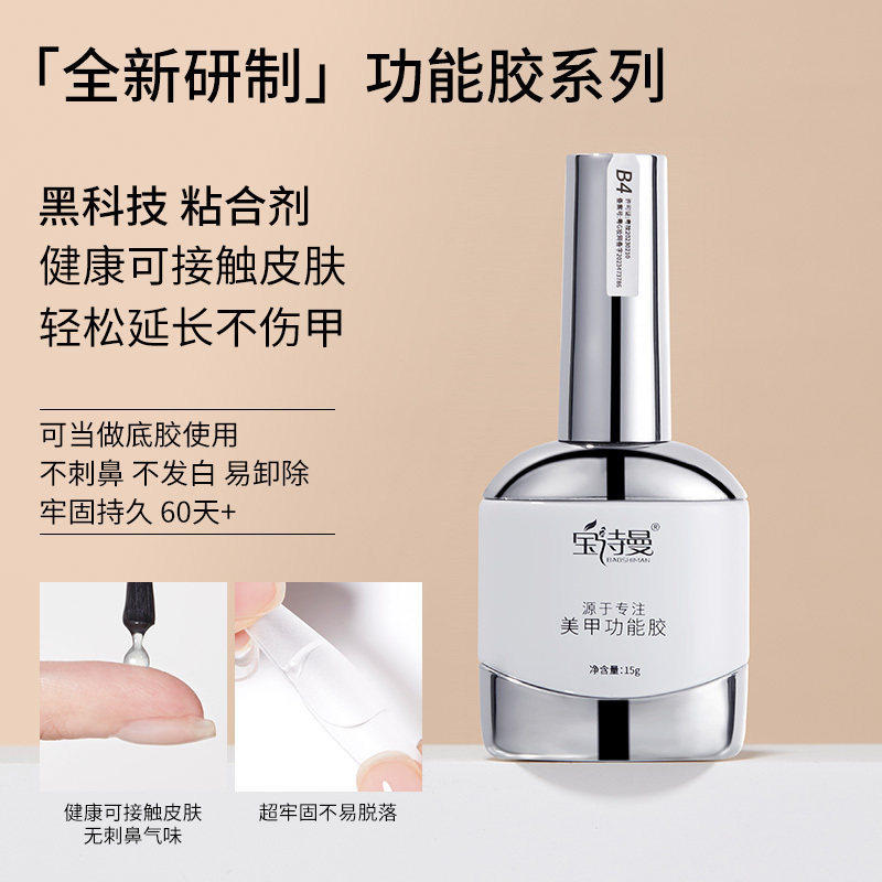 宝诗曼美甲底胶封层套装