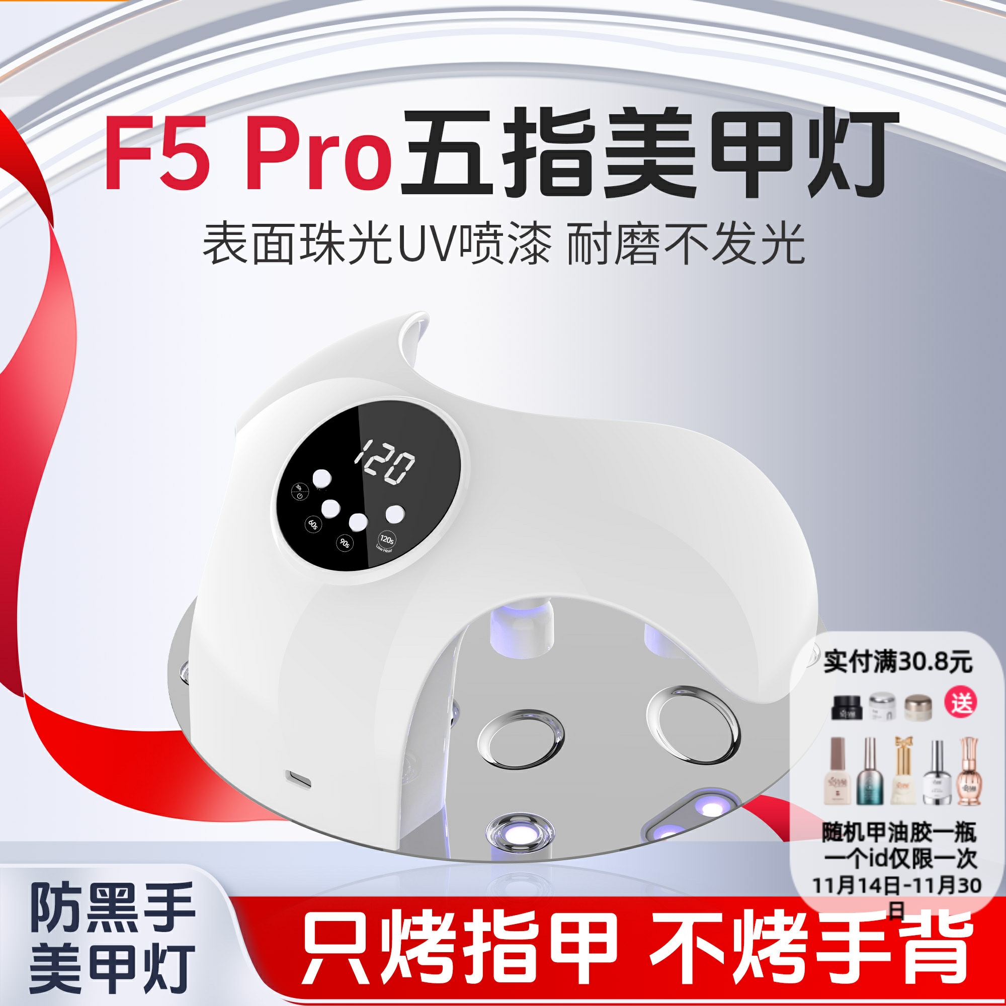 宝诗曼五指分烤大功率速干可调节灯罩光疗灯美甲专用防黑美甲烤灯