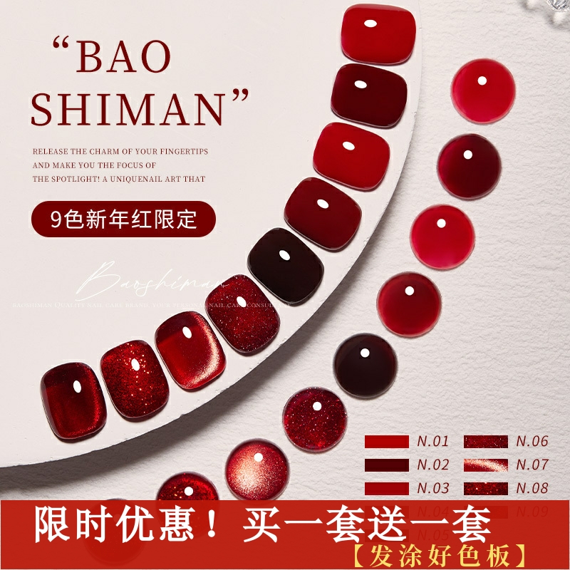 新年红美甲爆款猫眼甲油胶