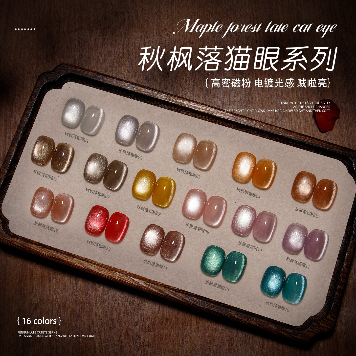 宝诗曼美甲枫林晚猫眼指甲油胶2025年新款高级爆闪玻璃珠丝绸美甲