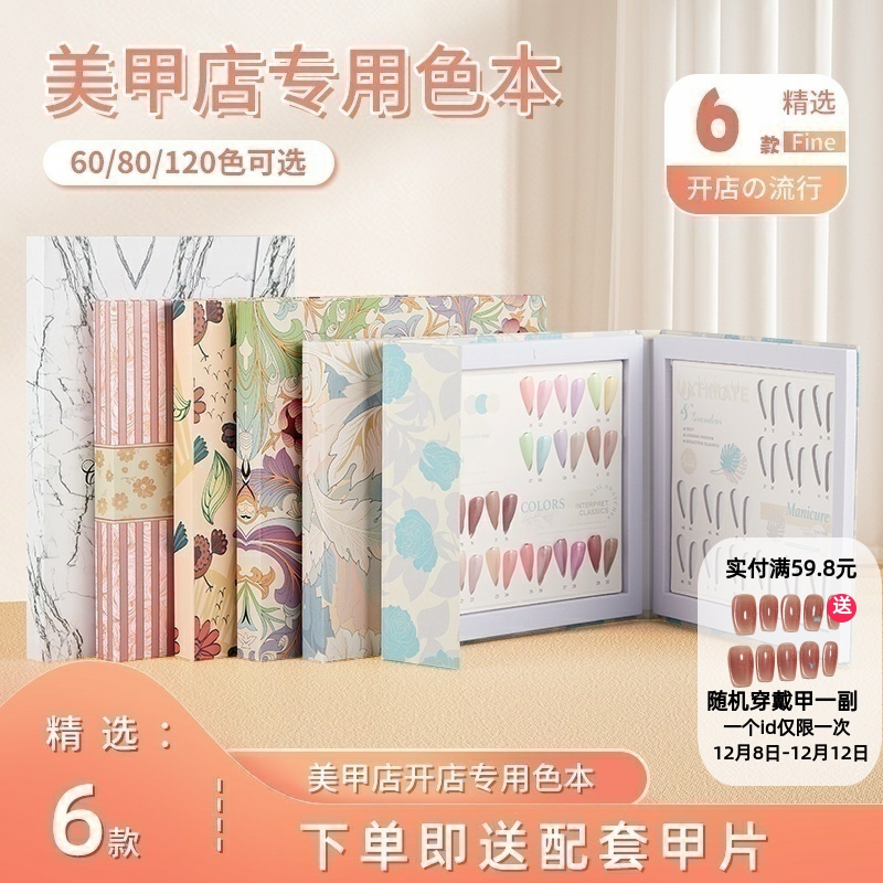 甲油胶款式样板打版展示册