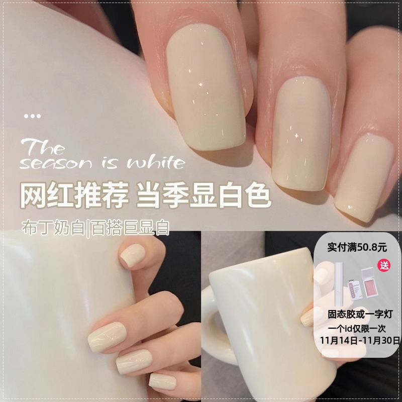 2025年新款网红秋冬流行色指甲油胶果冻酸奶白冰透乳白持久光疗胶