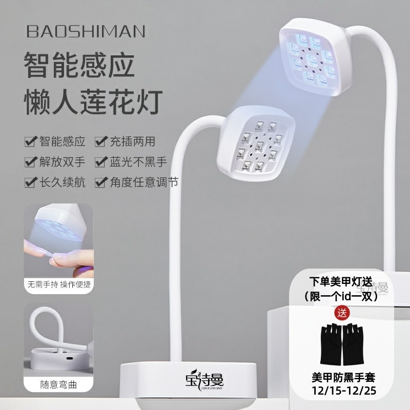 台式蓄电美甲莲花灯不黑手速干感应烤灯贴甲片指甲粘钻专用光疗灯