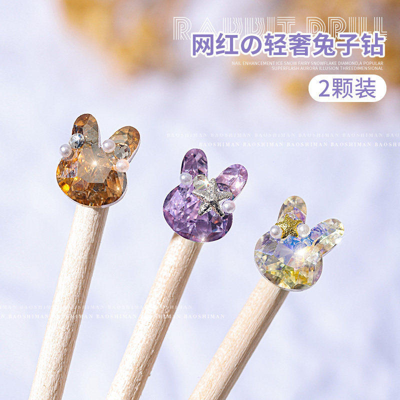 2026新年网红爆款爆闪轻奢美甲兔子钻饰品k9粉兔立体指甲装饰钻石,彩妆/香水/美妆工具,指甲装饰,淘宝优惠券,粉丝福利购,淘宝优惠卷