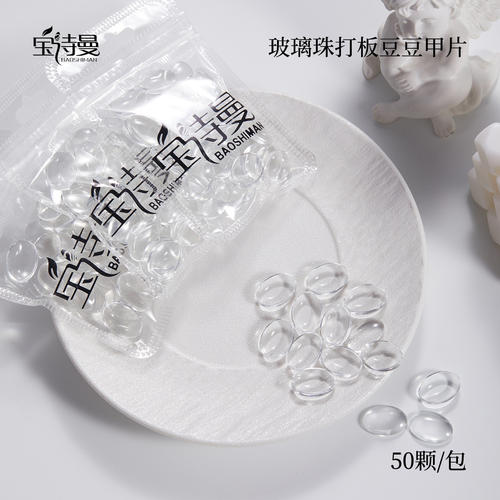 美甲迷你玻璃色卡美甲豆豆色卡打板甲片高透明3D圆形珠子美甲工具