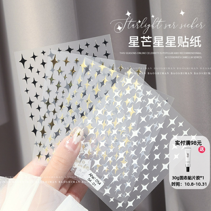 爱心星芒星星贴纸指甲装饰品