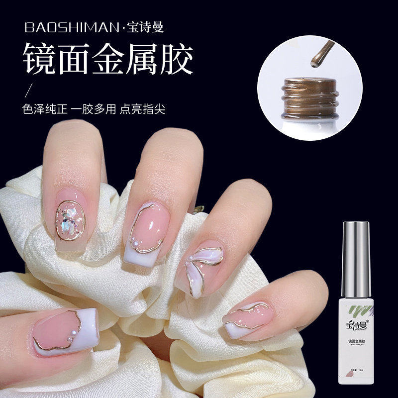 春晚任敏同款金属彩绘胶金银色甲油胶法式绘画拉线勾边镜面甲油胶