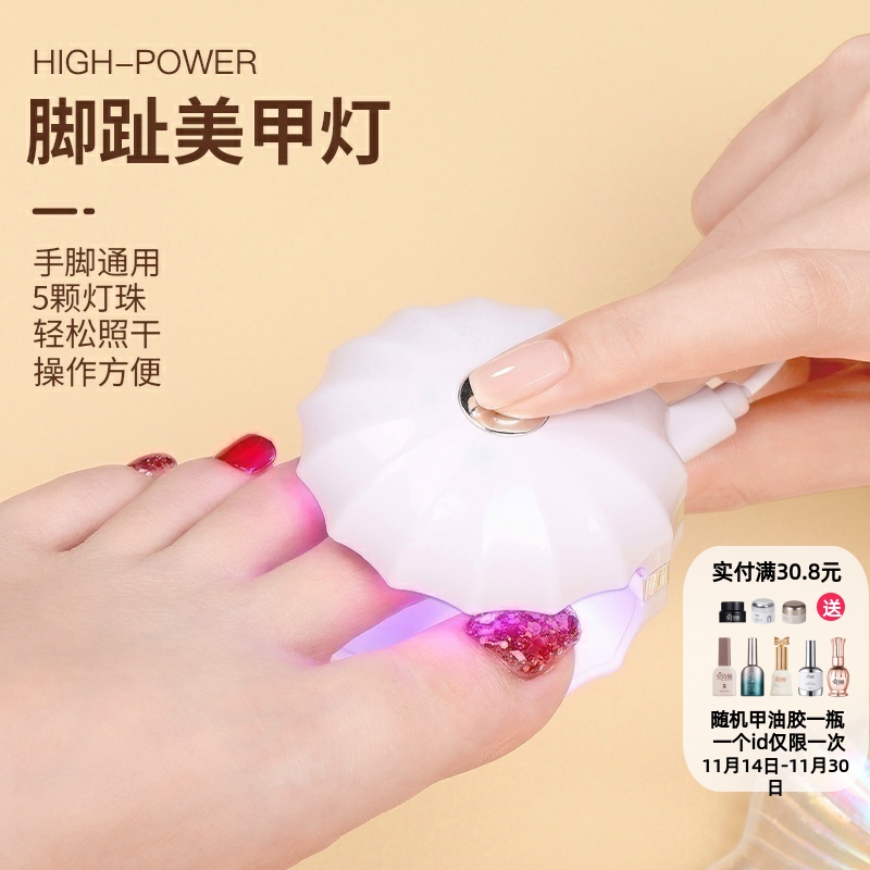 迷你贝壳红光美甲光疗机