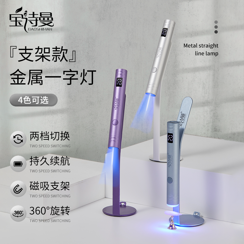 宝诗曼新款金属一字灯指甲聚光款美甲光疗灯，手持便携蓄电迷你烤灯-第2张图片-提都小院