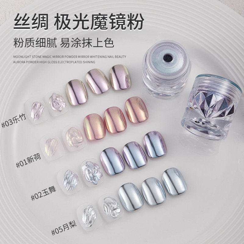 宝诗曼丝绸极光魔镜粉镜面显白美甲极光粉高亮电镀闪粉指甲装饰品