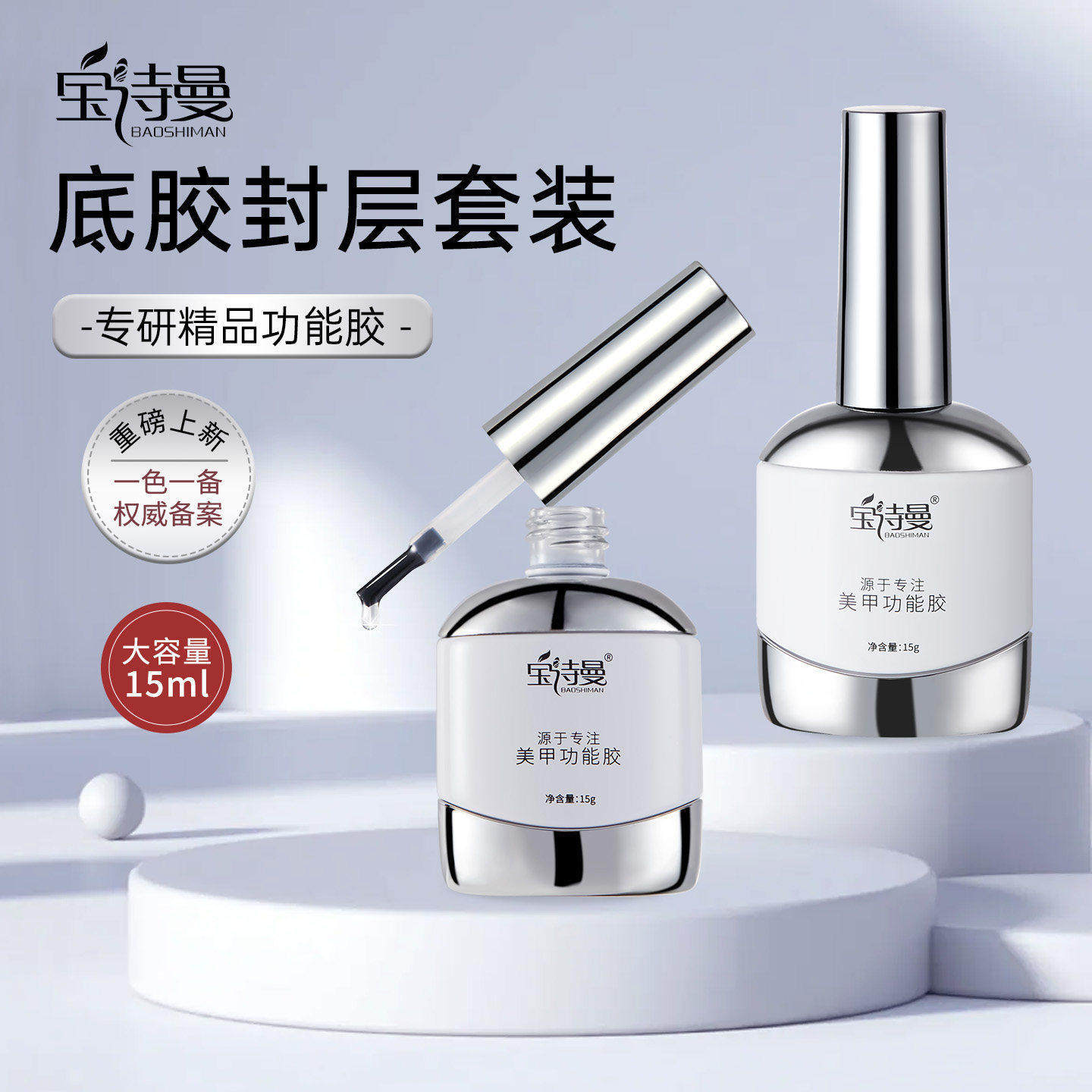 甲油胶底胶封层套装建构加固钢化镀晶磨砂封层晕染美甲专用功能胶图片