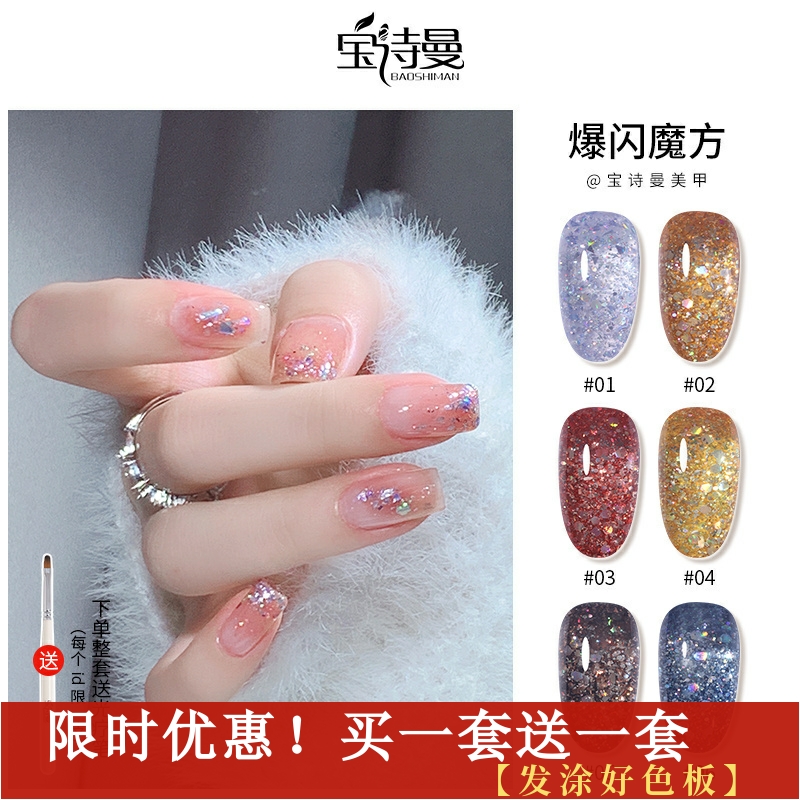 爆款美甲魔方爆闪系列指甲油胶显白网红爆闪亮片闪粉胶专用光疗胶