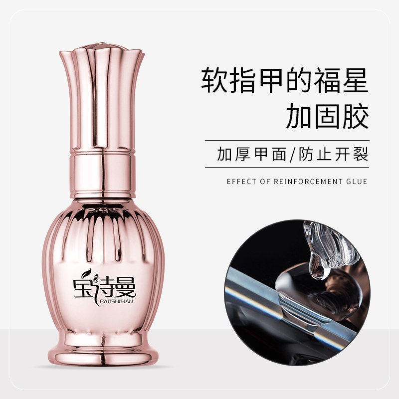 宝诗曼加固胶光疗美甲店专用持久透明功能指甲油胶2026新款大容量