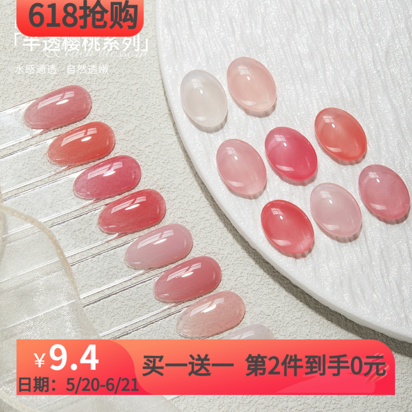 宝诗曼桃妖纪甲油胶持久不脱色指甲胶2026年新品樱桃半透明质地粉