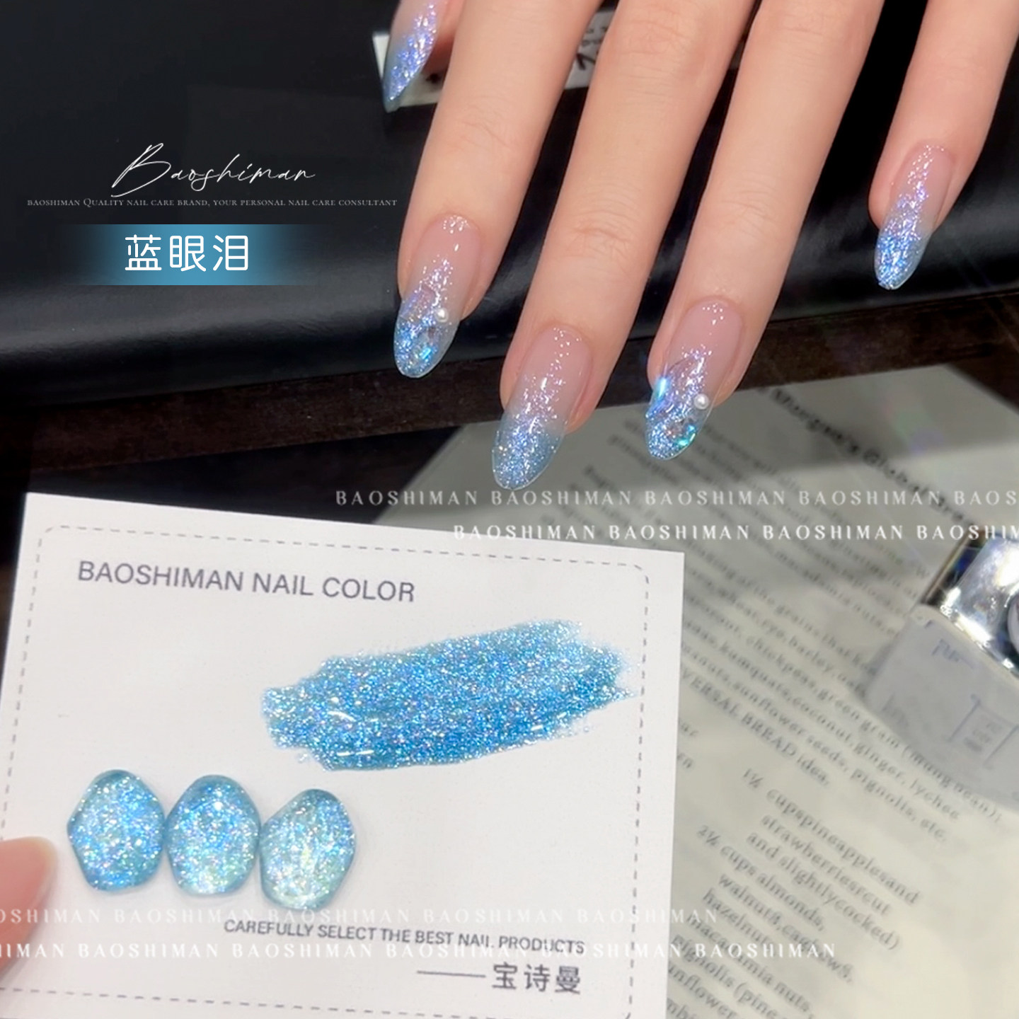 宝诗曼蓝眼泪甲油胶显白高级感渐变闪粉美甲胶蓝色系闪亮美甲专用