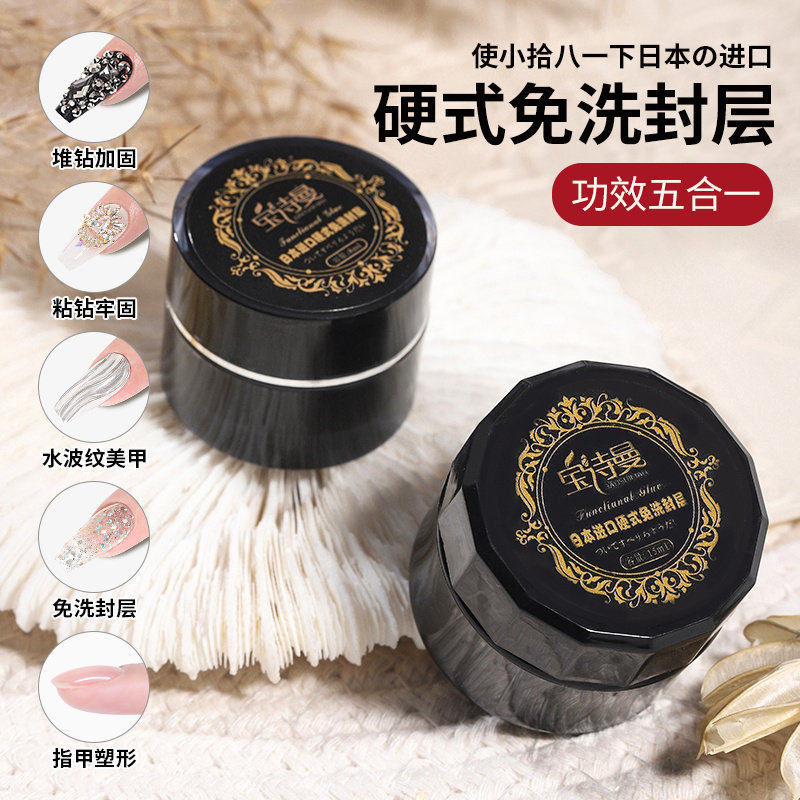 美甲硬式免洗封层2026新款免洗粘钻胶多功能胶塑形加固美甲店专用