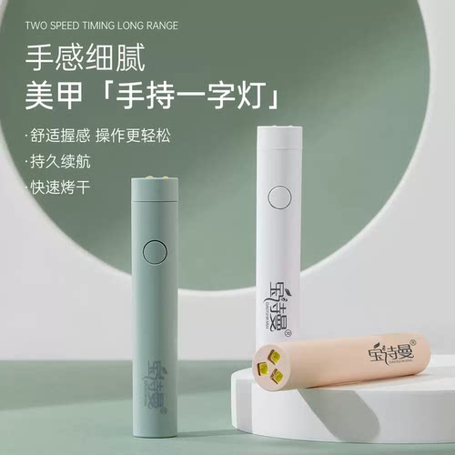 手持美甲灯一字灯小型便携蓄电指甲光疗灯甲片烤灯美甲手持光疗灯