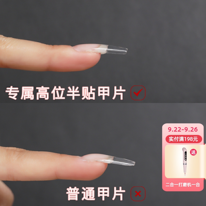扁平高位半贴甲片透明穿戴甲