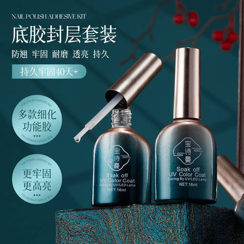 指甲油光疗磨砂钢化加固底胶封层