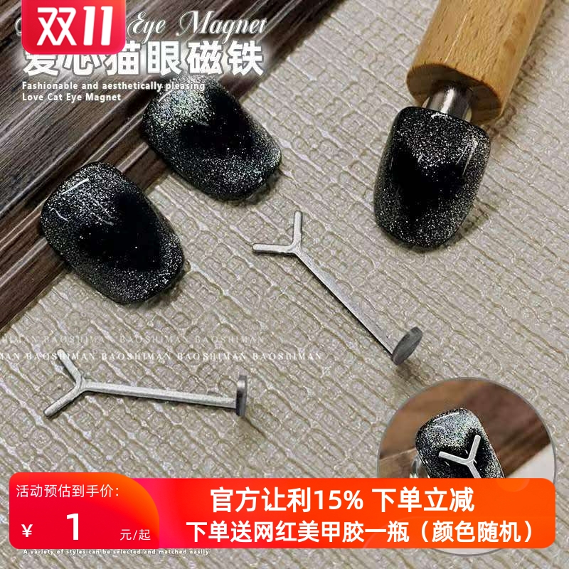 爱心猫眼磁铁新款美甲店专用工具回形针超强吸力吸铁石铁丝磁铁棒