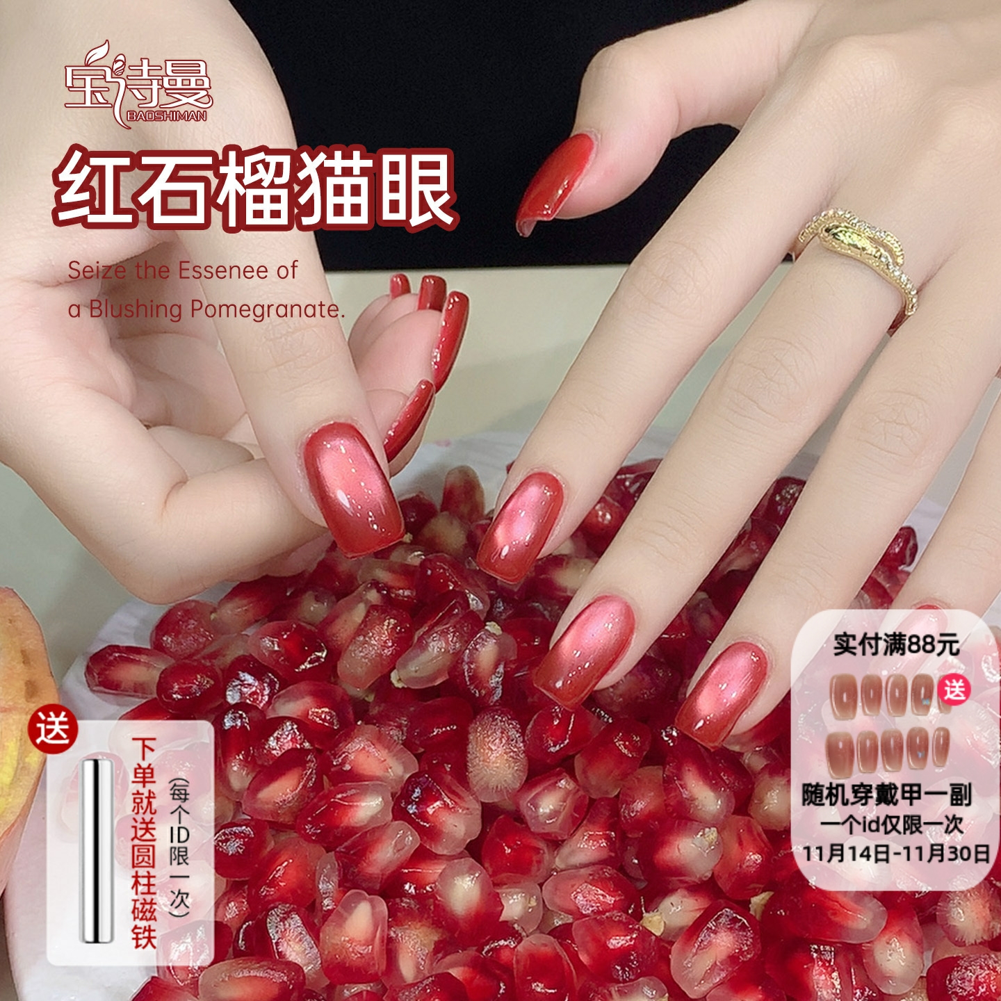秋冬红石榴猫眼指甲油胶2025年新款气质显白流行酒红色玻璃珠美甲