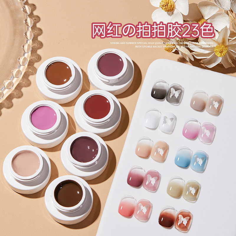 美甲拍拍胶免洗固态裸色甲油胶