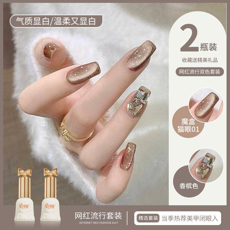 焦糖摩卡指甲油胶秋季爆款磨合猫眼指甲油胶2026年新款双色美甲胶