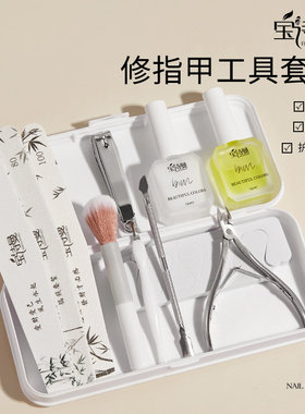 宝诗曼美甲去死皮剪刀修指甲型套装工具家用手部护理全套专业搓条