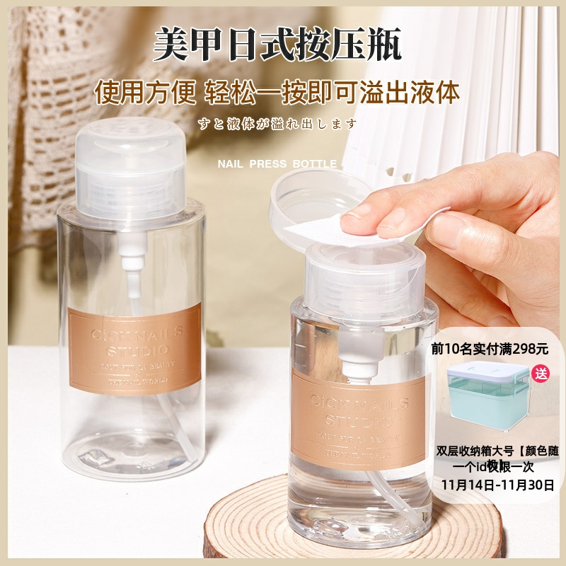 日系美甲吸瓶吸水瓶洗甲水按压瓶空瓶可装卸甲水啫喱水带锁防漏瓶