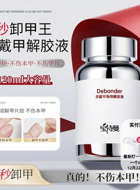 穿戴甲专用浸润解胶液固态贴片胶海绵解胶剂不伤甲美甲快速卸甲水