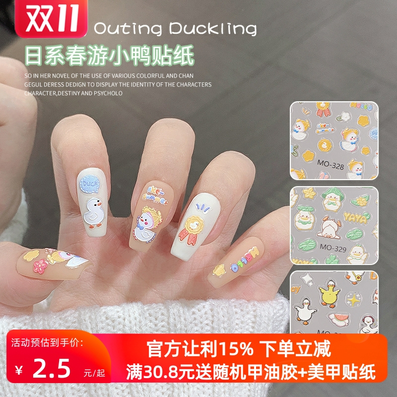 网红爆款可爱鸭子美甲贴纸
