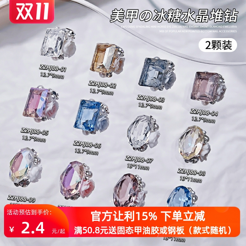 美甲饰品超闪长方冰糖水晶堆钻