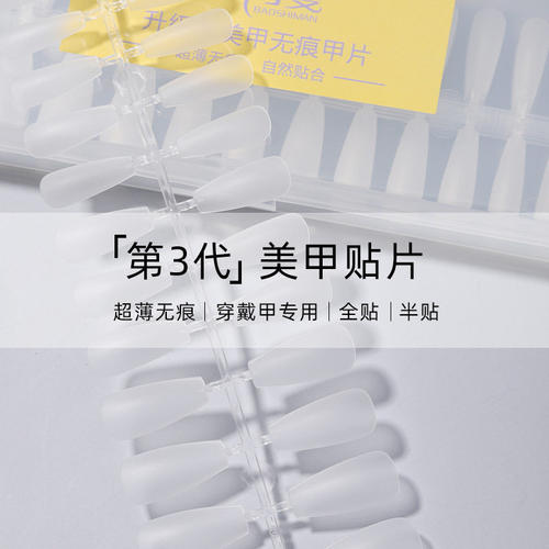 日式月牙浅C弧度半贴甲片