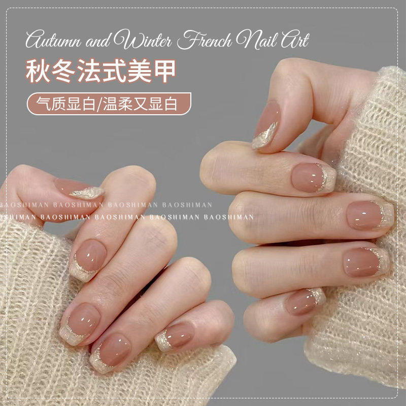 秋冬裸色指甲油胶套装2026年新款流行冰透显白法式美甲套系甲油胶