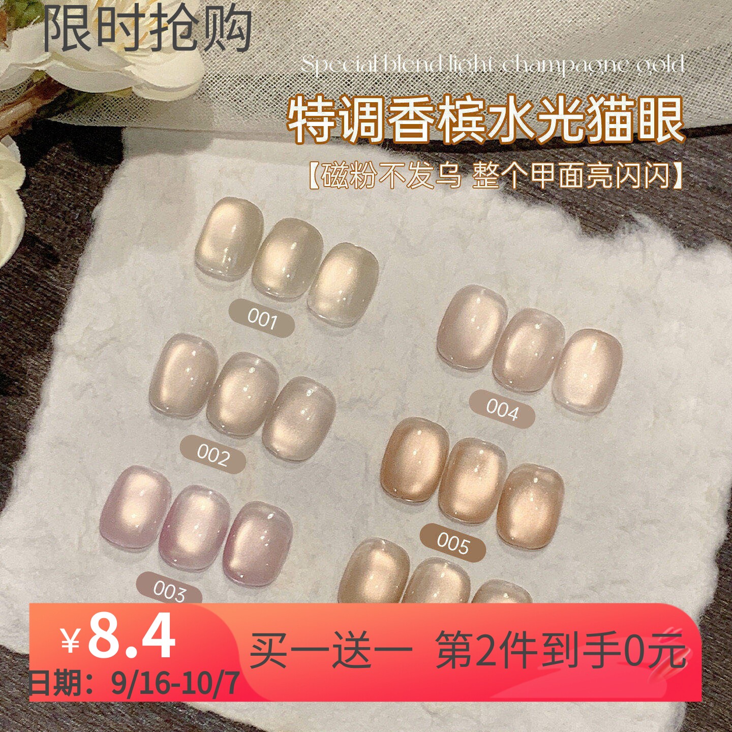 宝诗曼香槟水光猫眼秋季显白爆闪网红爆款胶美甲甲油胶流行猫眼胶