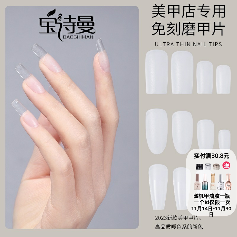 甲片美甲店专用超薄无痕全贴半贴