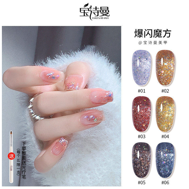 爆款美甲魔方爆闪系列指甲油胶显白网红爆闪亮片闪粉胶专用光疗胶
