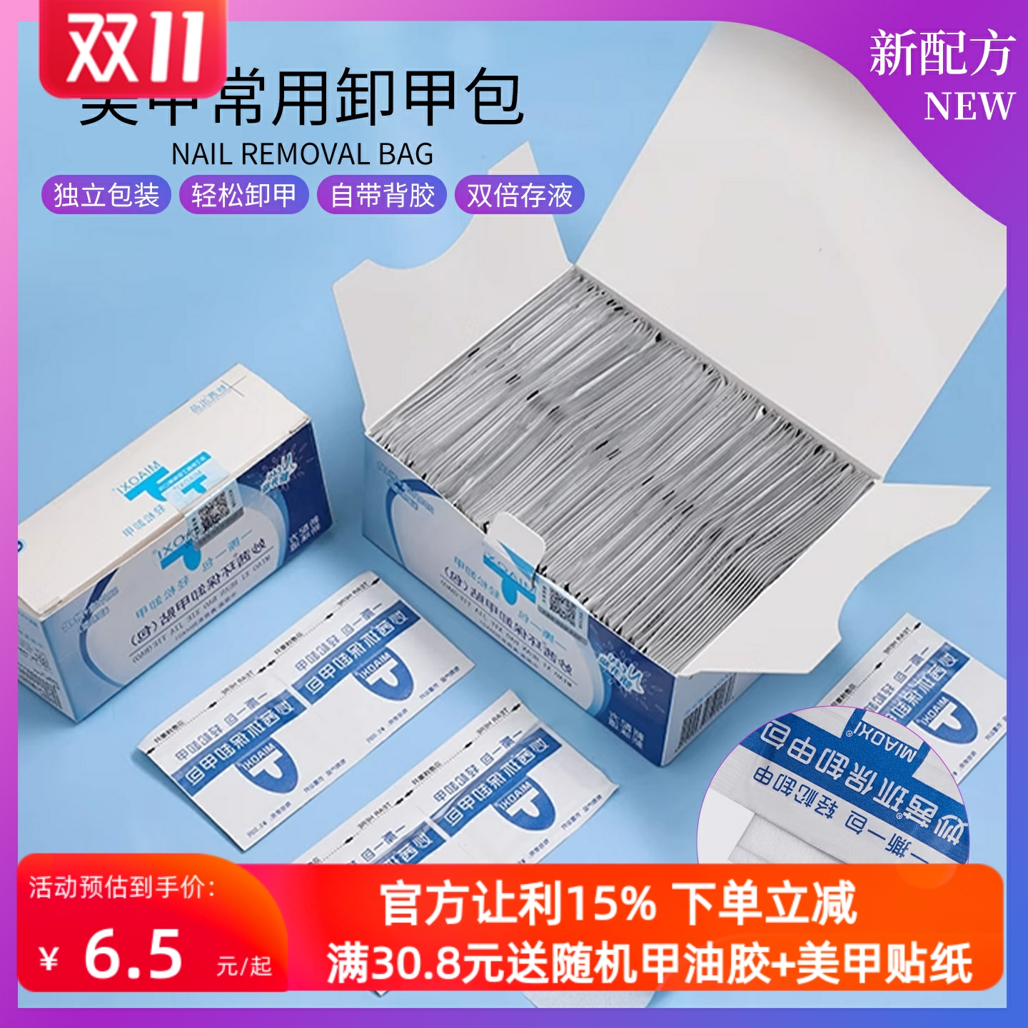 美甲店专用工具甲油胶一次性环保清洁卸甲包酒精卸甲巾洗甲水套装