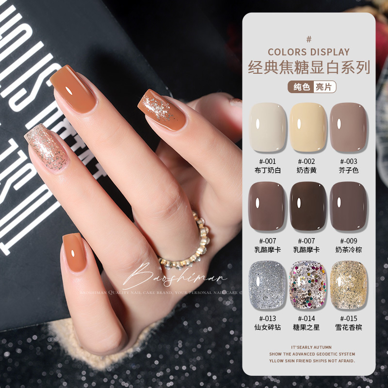 宝诗曼流行夏季焦糖色系列甲油胶