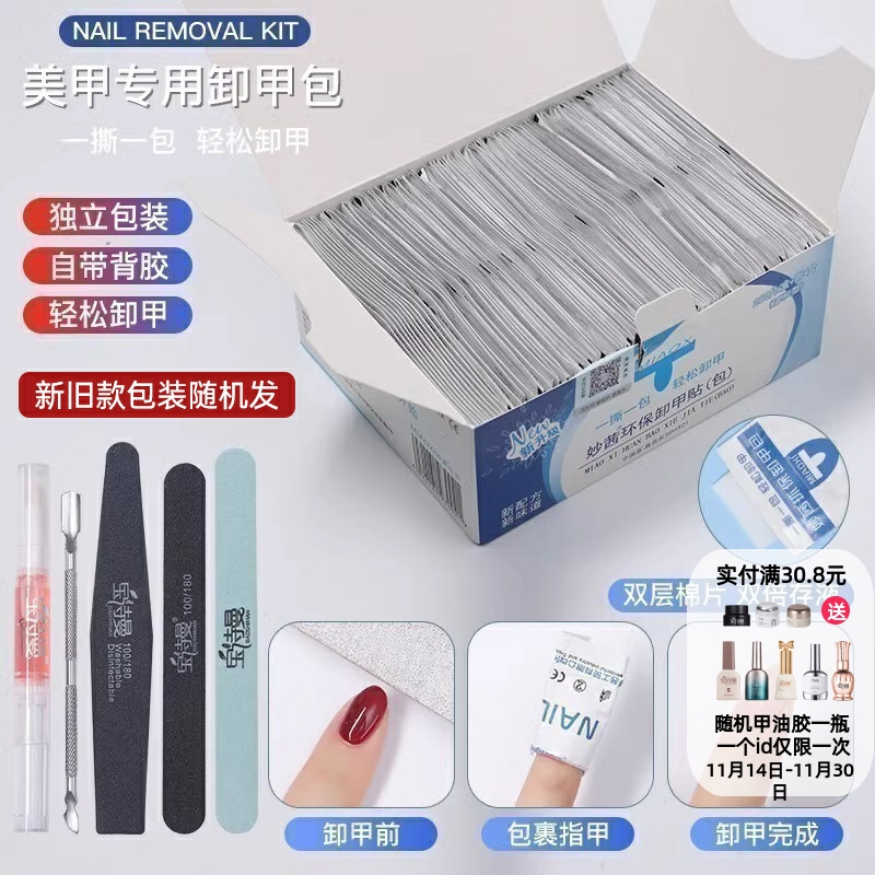 卸甲包美甲专用工具卸甲胶清洁