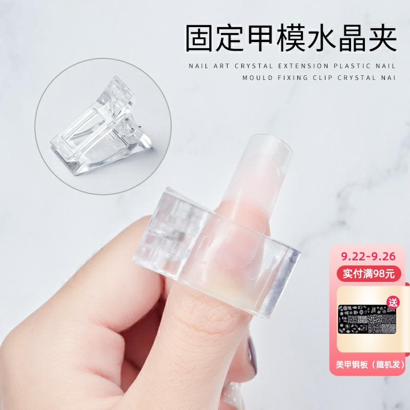 美甲无痕夹子水晶延长胶
