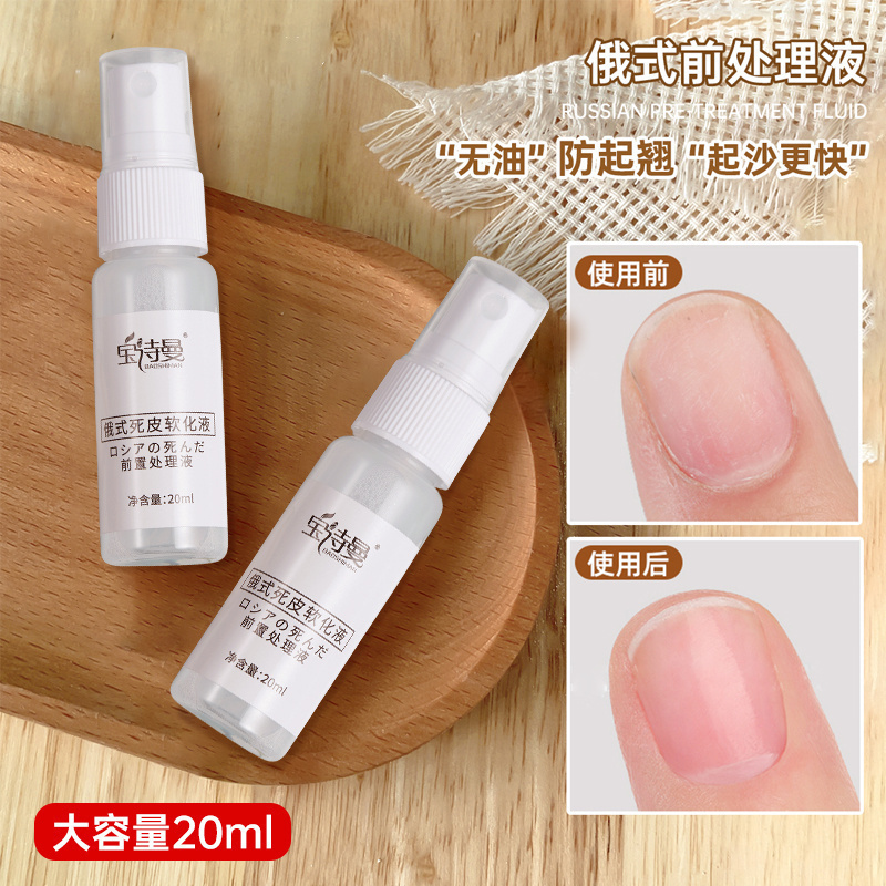 美甲软化剂快速软化去角质