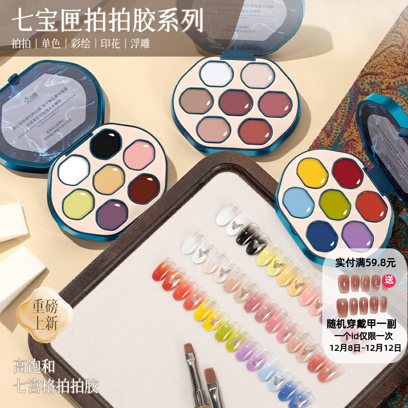 爆款七宝匣拍拍胶高饱和彩绘渐变腮红遮盖游离线美甲固态指甲油胶