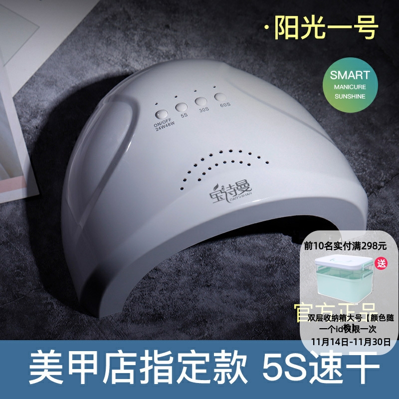 宝诗曼美甲套装全套美甲灯家用专业指甲油胶工具光疗机灯开店专用