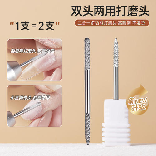美甲双头多功能钨钢打磨头