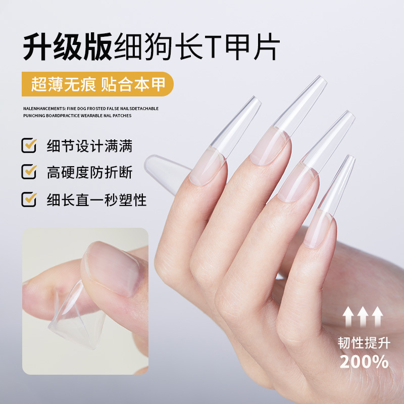 无痕升级细狗浅半贴月牙长尖梯形