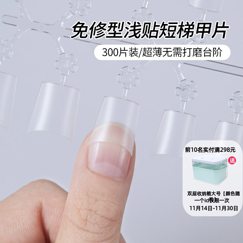 超薄无痕磨砂浅半贴免打磨短梯形