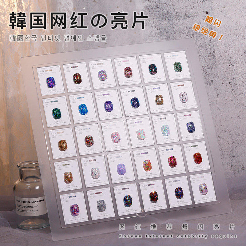 网红爆款韩国亮片美甲饰品爆闪闪粉彩色大亮片甲油胶色板韩式2026